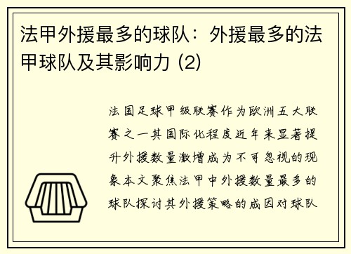 法甲外援最多的球队：外援最多的法甲球队及其影响力 (2)