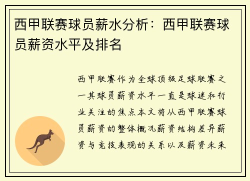 西甲联赛球员薪水分析：西甲联赛球员薪资水平及排名