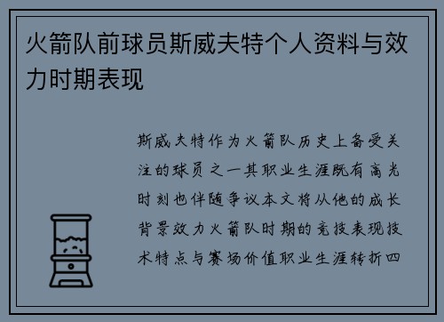 火箭队前球员斯威夫特个人资料与效力时期表现