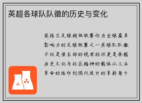 英超各球队队徽的历史与变化