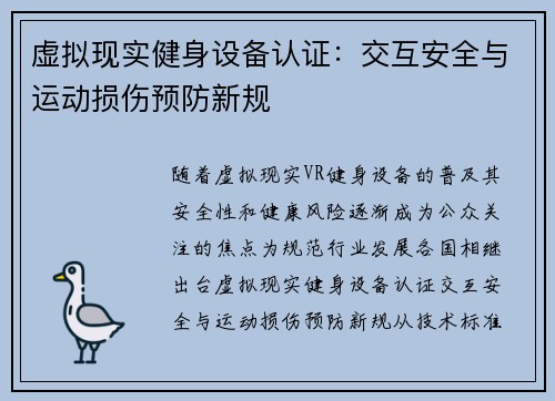 虚拟现实健身设备认证：交互安全与运动损伤预防新规