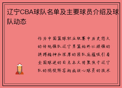 辽宁CBA球队名单及主要球员介绍及球队动态