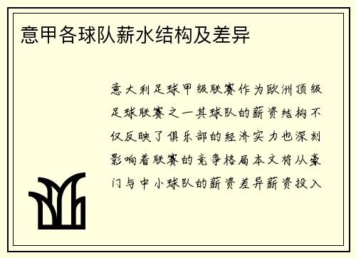 意甲各球队薪水结构及差异