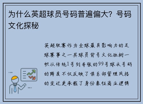 为什么英超球员号码普遍偏大？号码文化探秘